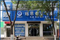 迁安市纽恩泰空气能热泵空气能热水器|迁安璟德新能源有限公司|迁安空气能热泵热水器|迁安煤改电工程·